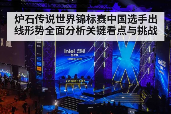 esports tournament stage competition